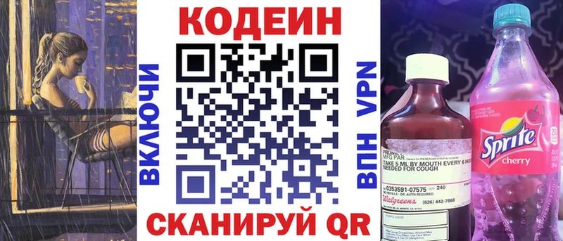 Кодеин напиток Lean (лин)  Березники 